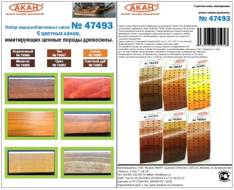 Акан 47493 6 цветных лаков, имитирующих ценные породы древесины. Набор акрилатлатексных водоразбавляемых красок